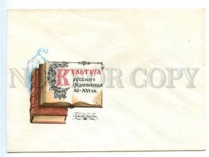 495242 USSR 1991 Komlev culture of Russian Middle Ages First day Cover blank