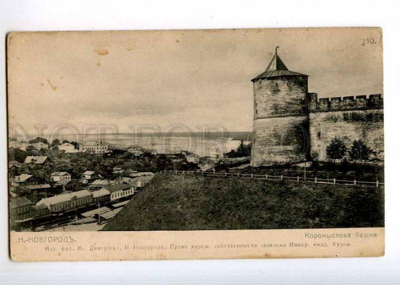 236585 RUSSIA Nizhny Novgorod Koromyslova tower OLD DMITRIEV