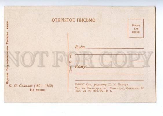 132500 RUSSIAN Type Plowing by SOKOLOV vintage PC