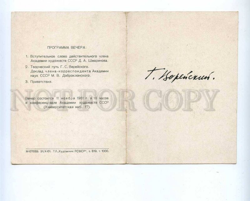 196423 USSR Leningrad Hermitage Vereyskiy Old invitation card
