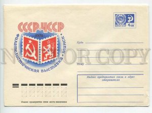 451259 USSR 1976 Komlev philatelic exhibition Czechoslovakia Minsk Belarus