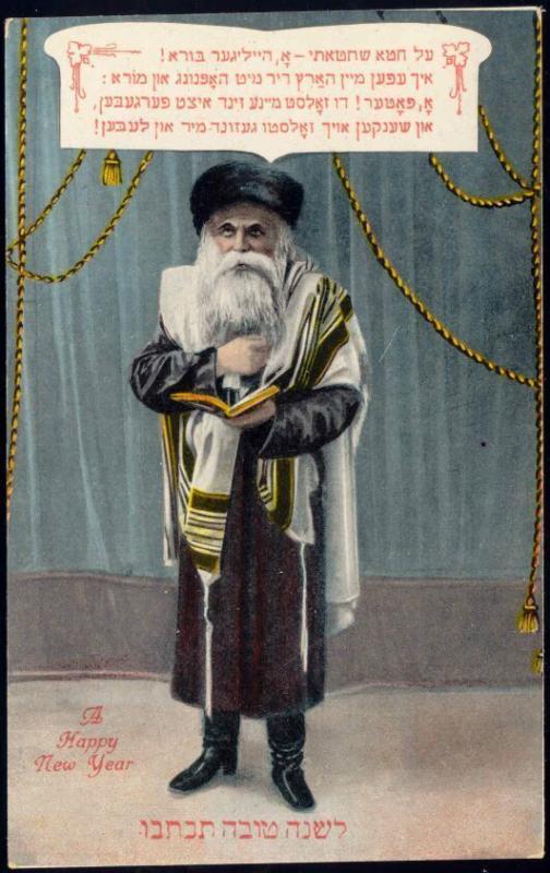 israel, Rosh Hashanah, Jewish New Year (1910s) JUDAICA