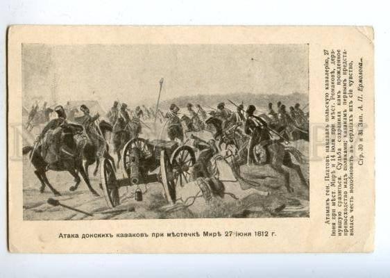 178238 RUSSIA WAR 1812 Cossacks Apukhtina for museum vintage