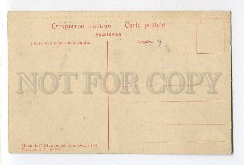 287307 UKRAINE Kamyanets-Podilsky Southwest Military Hospital Vintage postcard