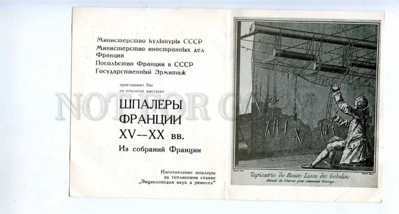 196441 USSR Leningrad Hermitage tapestries Old invitation card