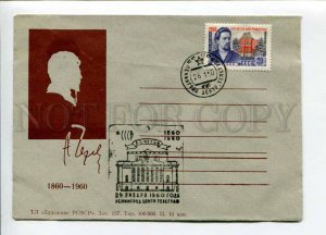 297723 USSR 1960 year writer Anton Chekhov silhouette COVER