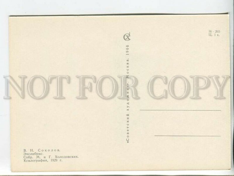 463529 USSR 1966 year Sokolov from the books the Kholodovsky ex-libris bookplate