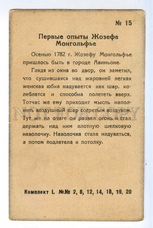 497344 HISTORY AVIATION Joseph Montgolfiers first experiments russian game card