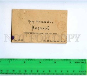 254400 Russia Petr Kazakov land surveyor Vintage business card