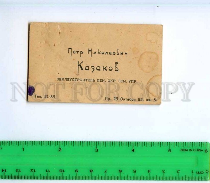 254400 Russia Petr Kazakov land surveyor Vintage business card