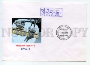 492055 2005 Space postmark Korolev Moscow region mission STS 114 Eva 3 COVER