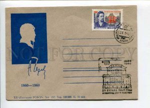 297707 USSR 1960 year writer Anton Chekhov silhouette COVER