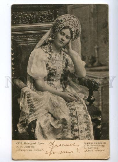 175608 LAVROVA Russian DRAMA Actress SINGER Vintage PC 