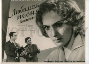 492406 MOVIE FILM Advertising Bakhtiar Behbudov Chernova Actress POSTER 1956