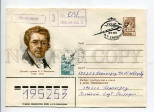 411138 USSR 1980 Bendel painter Alexey Venetsianov registered Leningrad 