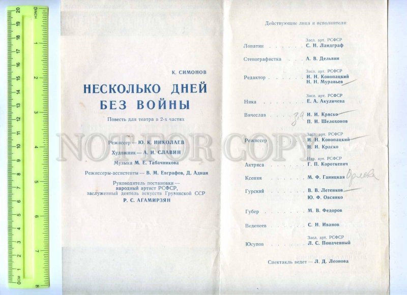 255668 USSR Simonov few days without war 1975 theatre Program