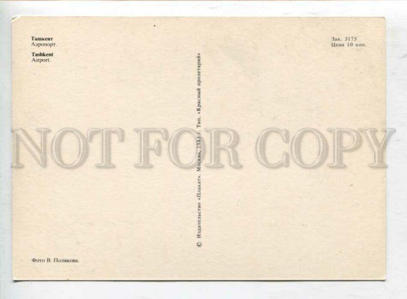 3055996 UZBEK Tashkent Airport original postcard 