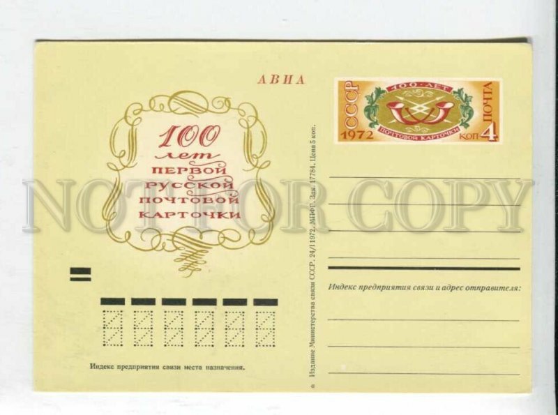 430821 USSR 1972 year 100 years first Russian postcard postal card