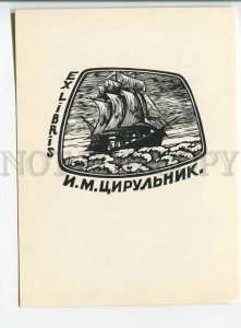 480930 1968 Anatoly Nagovitsyn edition 1500 ex-libris bookplate engraving 