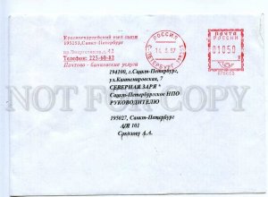 283998 Russia 1997 Postmark Krasnogvardeysky communication center Petersburg