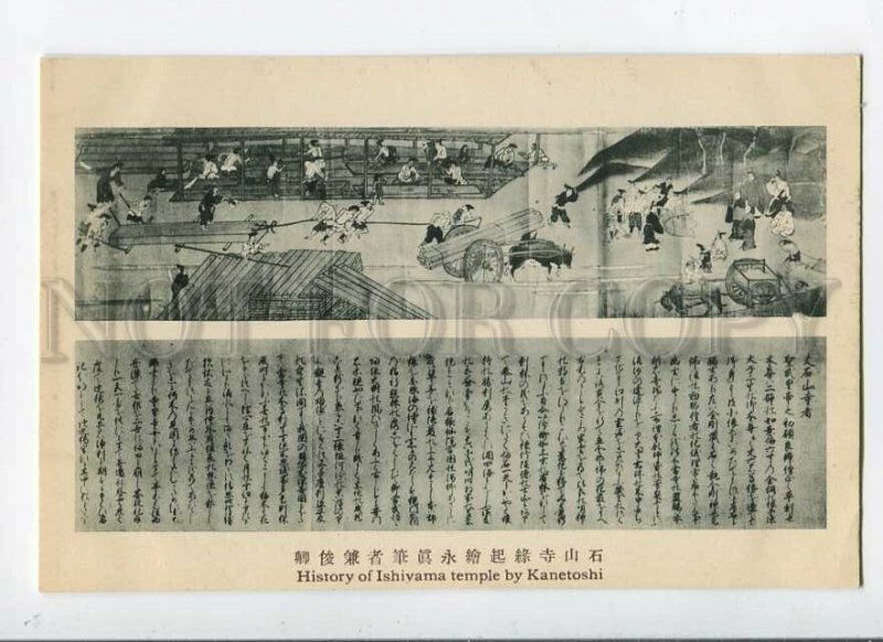 3086028 Japan History of Ishiyama temple Kanetoshi Vintage PC