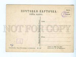 249944 Russia Essentuki New breech hotel Vintage postcard