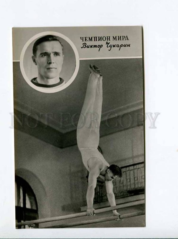 271573 USSR gymnast Viktor Chukarin 1956 year IZOGIZ postcard