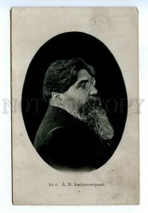 499339 Alexander AMFITEATROV Russian WRITER Vintage postcard