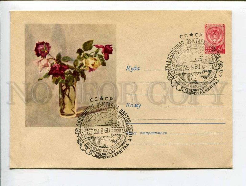 408024 USSR 1960 year Kupetsio Roses flowers postal COVER