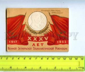 256074 USSR 1952 y STALIN LENIN COMPLIMENTARY TICKET Leningrad