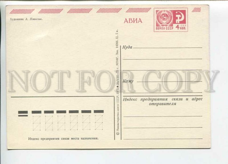 449297 USSR 1975 Plaksin happy March 8 women's day flowers roses airmail