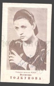 091240 AUTOGRAPH of Russian SINGER Valentina TOLKUNOVA Old