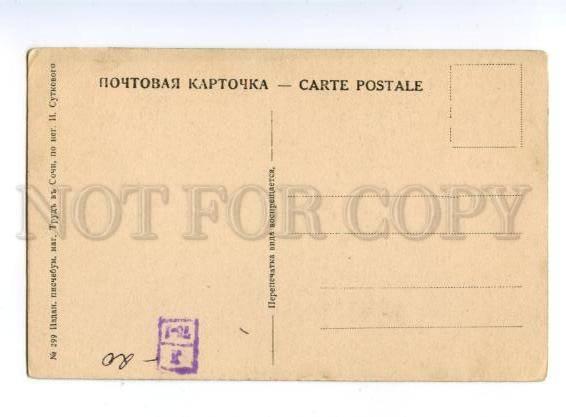 137924 Caucasus Abkhazia GAGRA Grotto SHIP Gagry Vintage PC