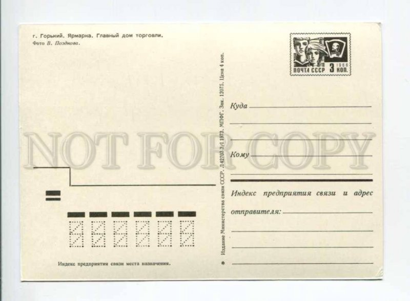 407449 USSR 1973 Gorky Fair City is the main House Commerce postal P/ stationery