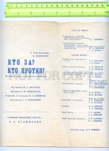 255680 USSR Zagrebelny who for who against OLD theatre Program