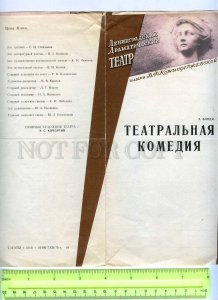 255660 USSR Bondi Theatrical comedy 1970 year theatre Program