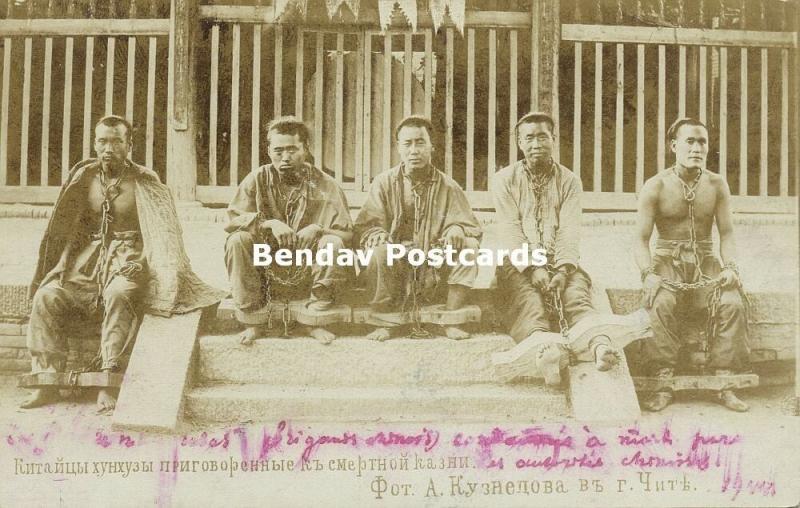 russia, CHITA, Chinese Honghuzi sentenced to Death (1904) A. Kuznetsova RPPC