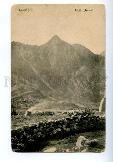 172667 Caucasus BALKARIA Mount Kala Vintage RABOTNIK Russia PC