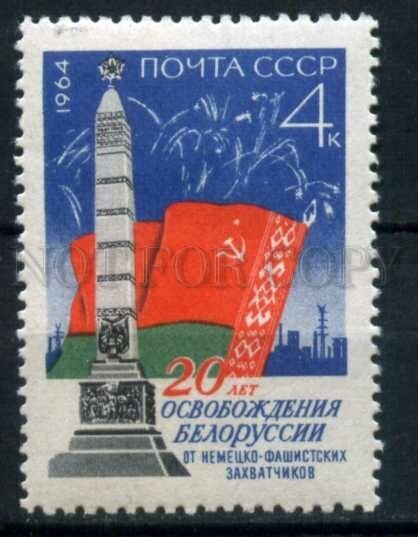 506476 USSR 1964 year anniversary liberation of Belarus stamp