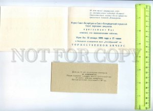 453742 RUSSIA 1993 an invitation mayor office Oktyabrsky concert hall ticket