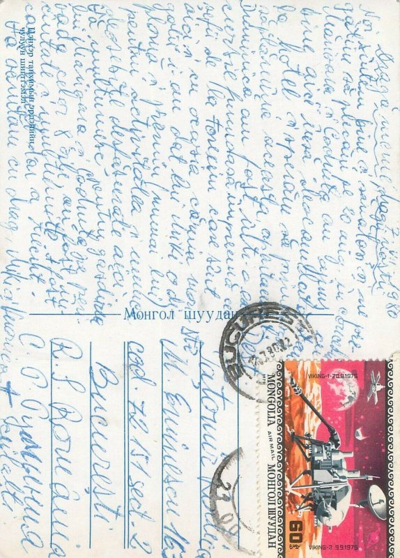 Mongolia postcard mosaic interior space topical franking stamp 1978