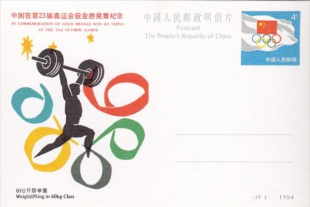 Weightlifting In 60kg Class Gold Medal Won By Peoples Republic Of China 1984 ...