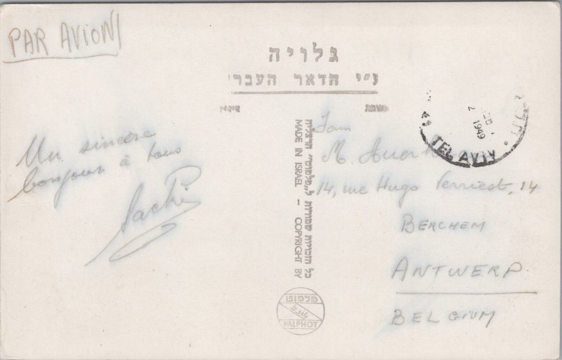 Israel Tel Aviv Zina Dizengoff Square Palestine Vintage RPPC C035