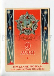 3148167 PROPAGANDA 9 May Victory WWII by SUDAKOV OLD postcard