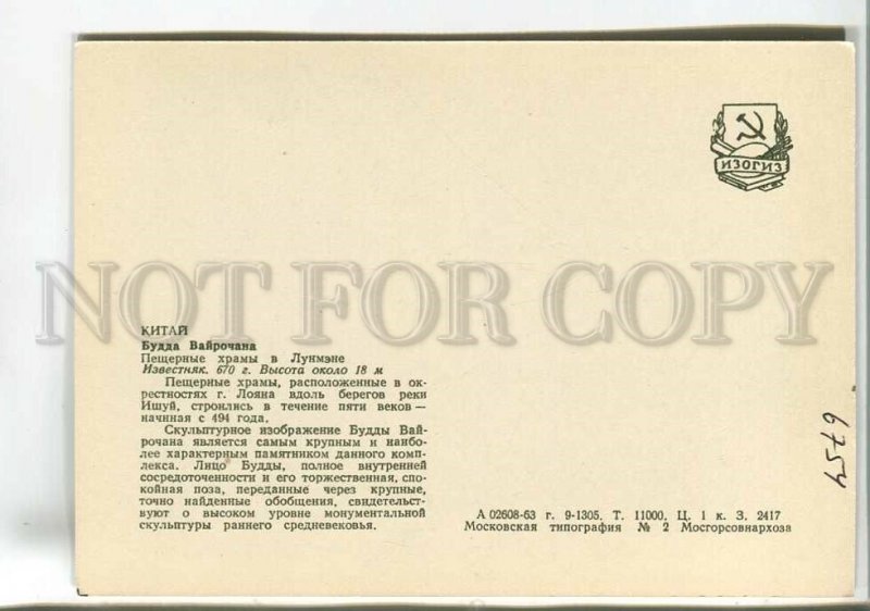 199606 CHINA Vairocana Buddha in Longmen  old postcard