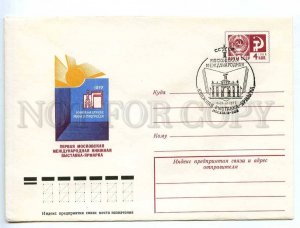 220118 USSR 1977 Kalashnikov First International Book Fair postal COVER