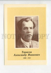 3116050 Alexandr TARASOV Russian WRITER old PC