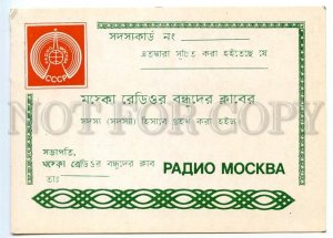 495704 India Radio Moscow radio QSL card USSR