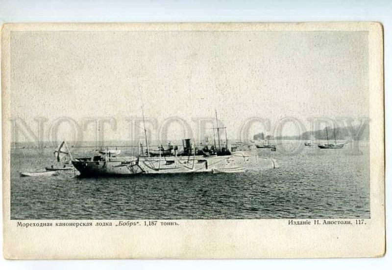 248761 RUSSIA Fleet gunboat Beaver BOBR 1904 year Apostoli PC