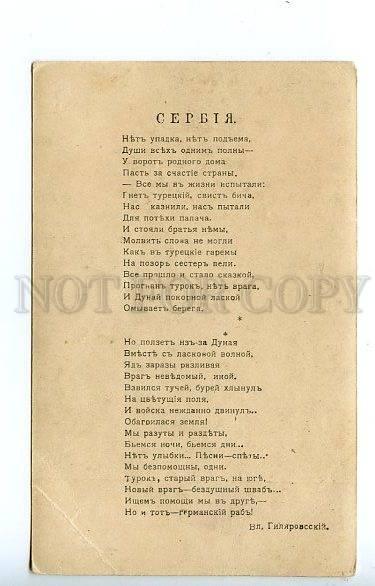 069666 WWI RUSSIA & SERBIA PROPAGANDA by Rodionova OLD PC